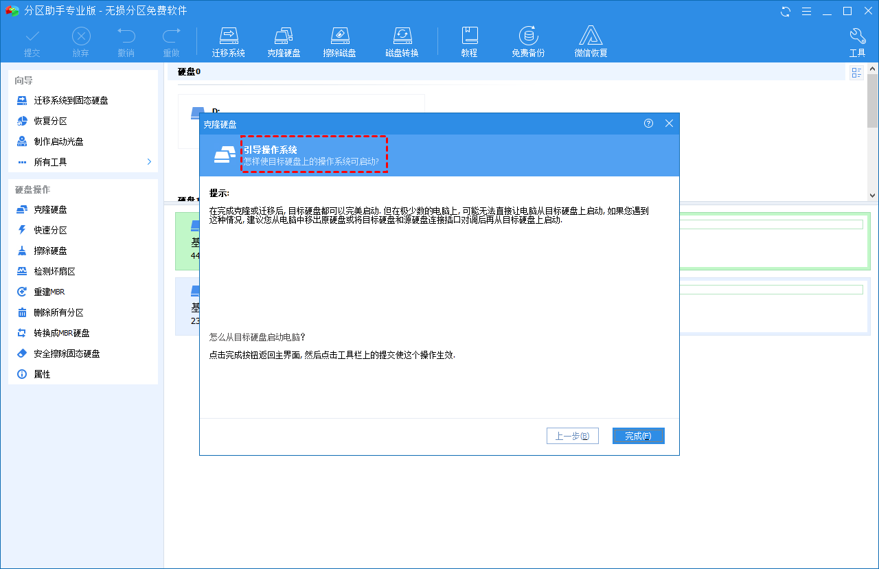 引导操作系统